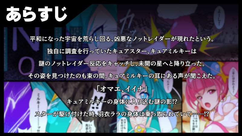 ノットレイダープリキュアR