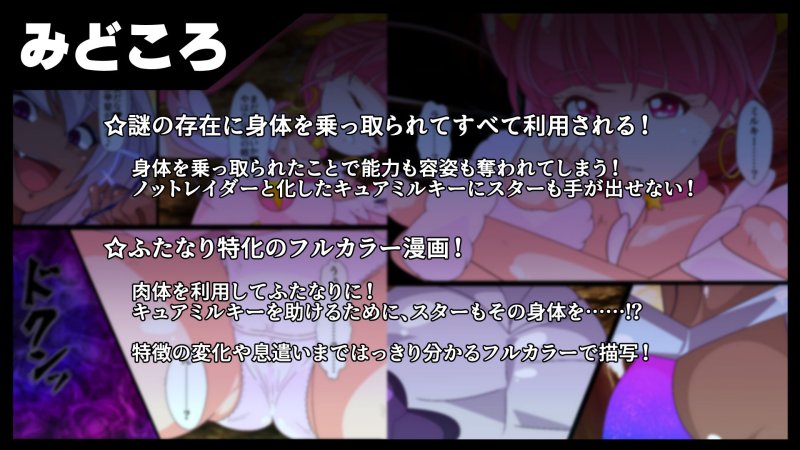 ノットレイダープリキュアR