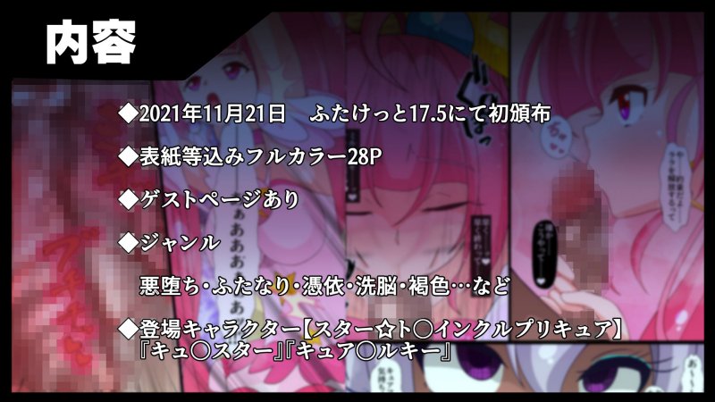 ノットレイダープリキュアR