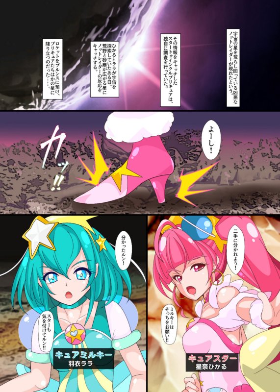 ノットレイダープリキュアR