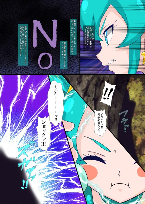 ノットレイダープリキュアR