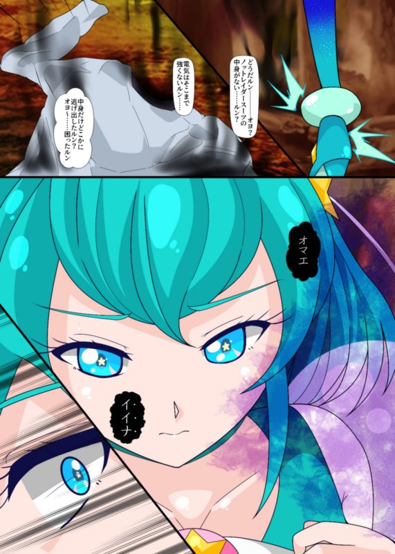 ノットレイダープリキュアR