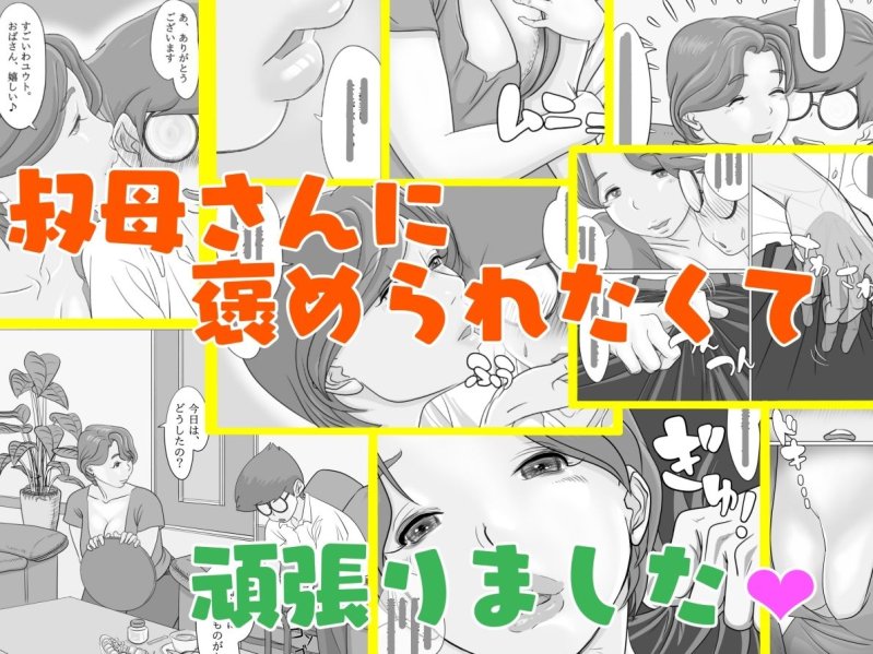 叔母さん大好き ねぇ…お願い…