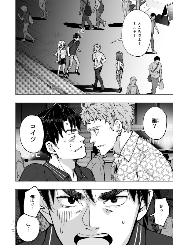 パパ活はじめました6～脱サラパパ編（2）～