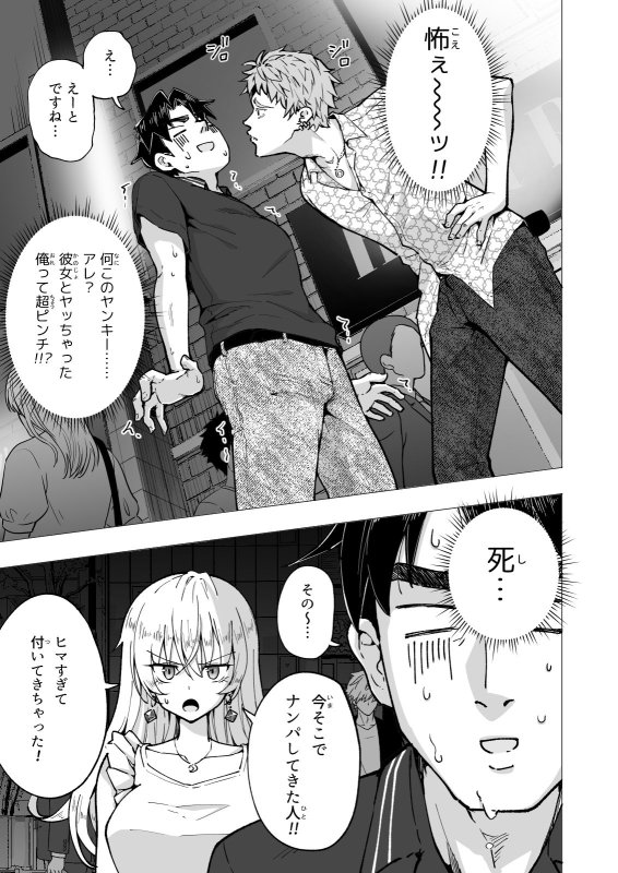 パパ活はじめました6～脱サラパパ編（2）～