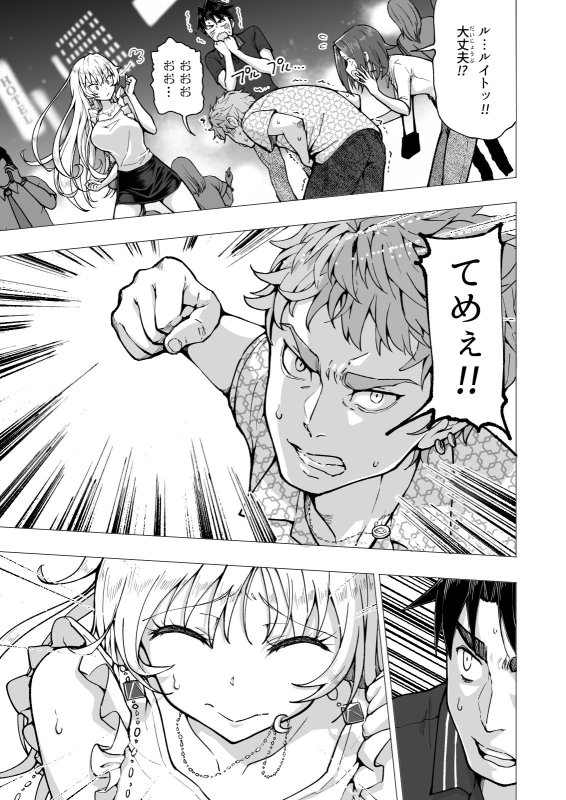 パパ活はじめました6～脱サラパパ編（2）～