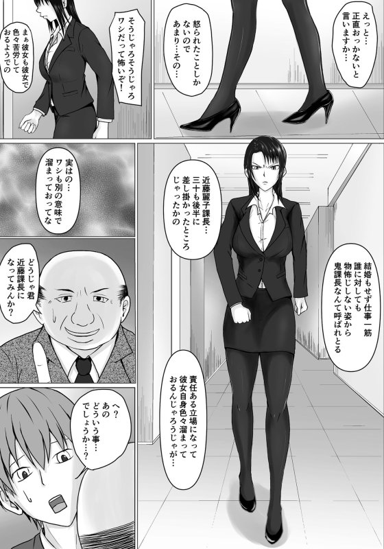 高飛車上司に憑依