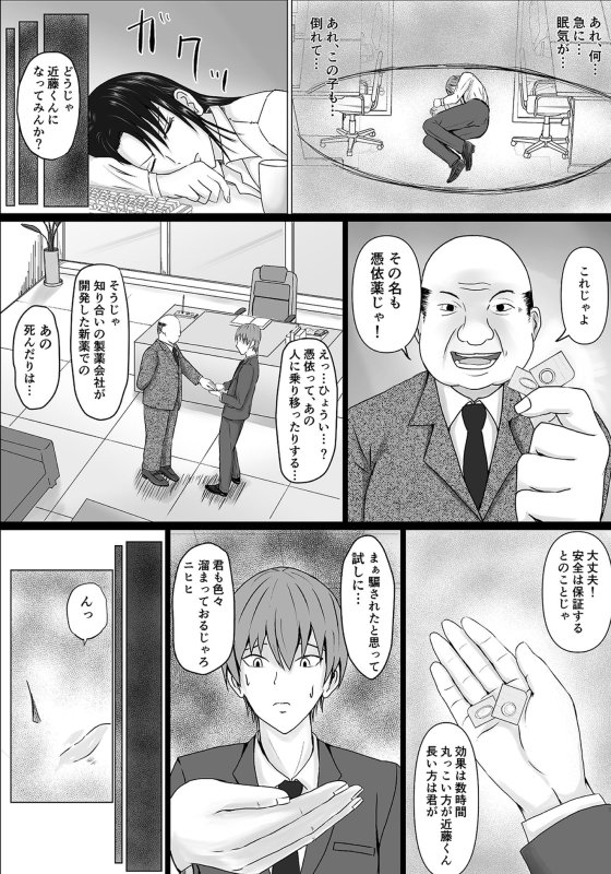 高飛車上司に憑依