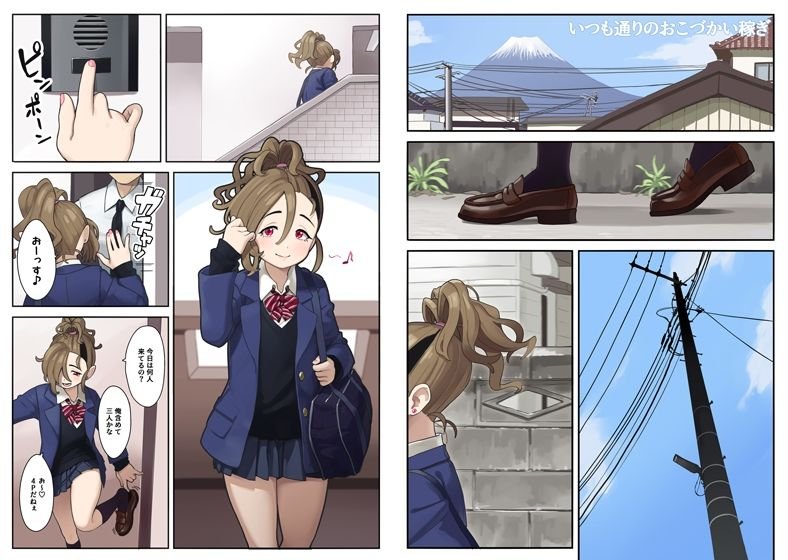 いつも通りのおこづかい稼ぎ