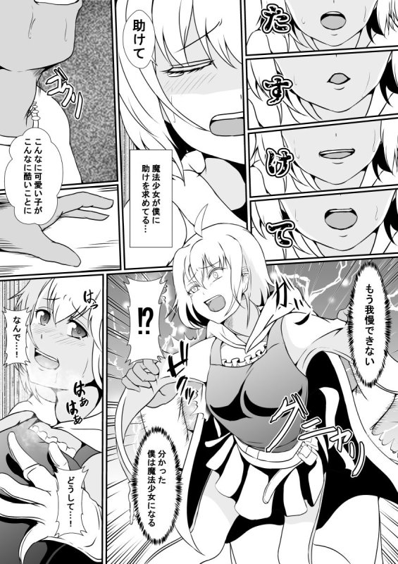 魔法少女の皮を被る