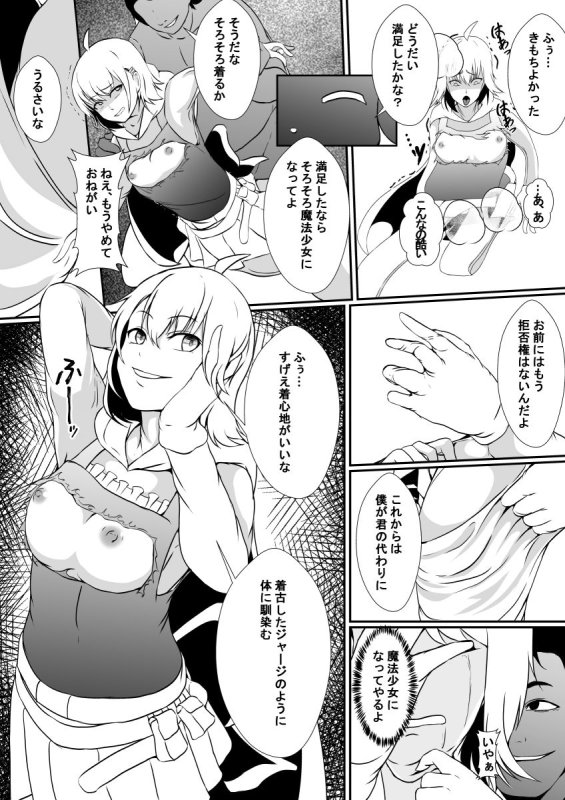 魔法少女の皮を被る