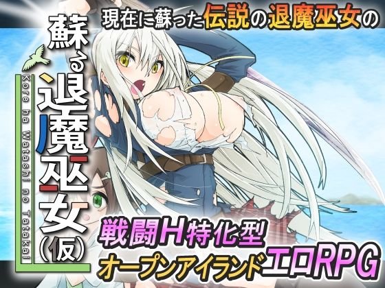 蘇る退魔巫女（仮）