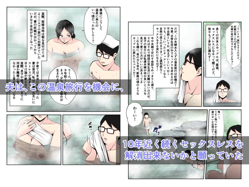 温泉旅行で親子連れの二人に妻を寝取られた話【前編】 ～目の前で妻の豊満な肉体がいいように洗体された午後～