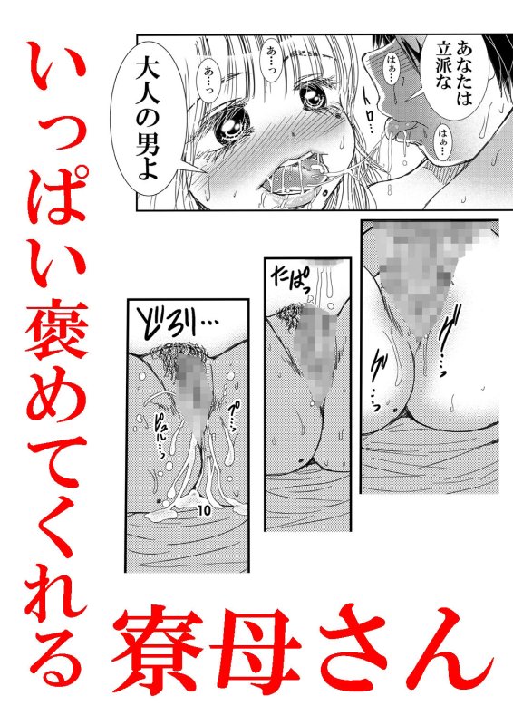 寮母さんとの夏 二人っきりの夏休みの寮で…僕は寮母さんにヤらしてもらった。