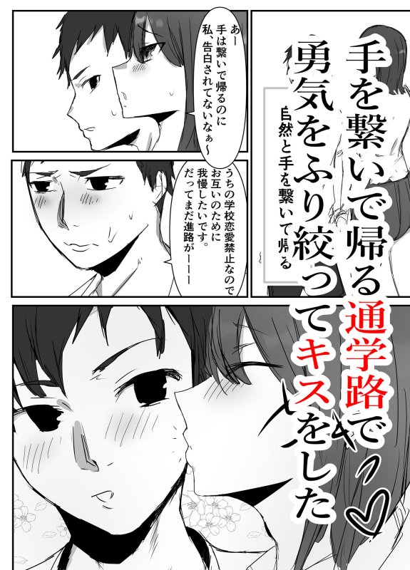 オタクに優しいあの子は先輩に寝取られた