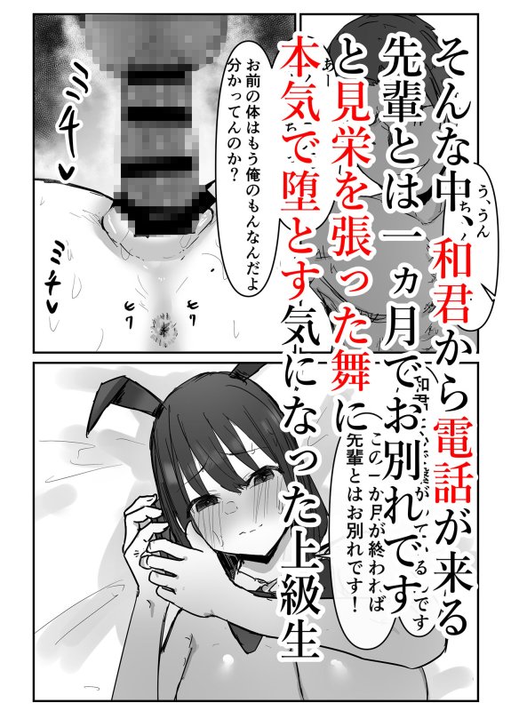 オタクに優しいあの子は先輩に寝取られた