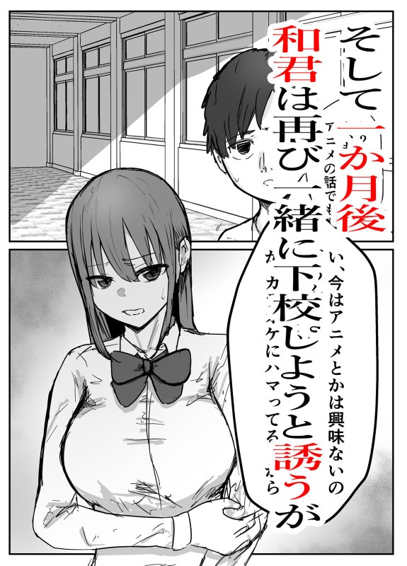 オタクに優しいあの子は先輩に寝取られた