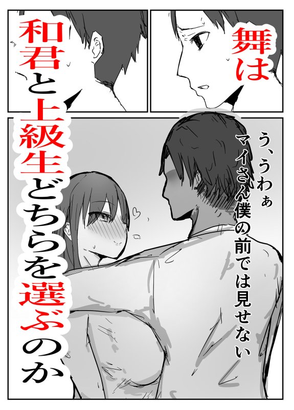 オタクに優しいあの子は先輩に寝取られた