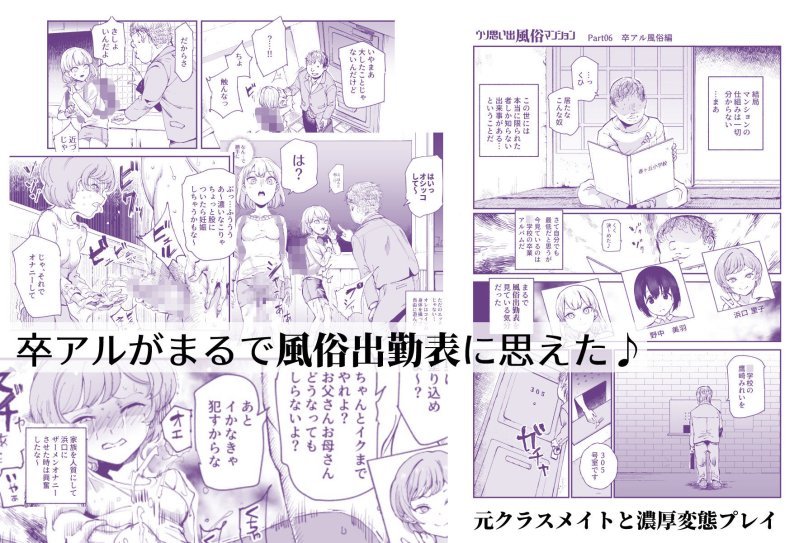 ウソ思い出風俗マンション-当時の姿のあの子とエッチ-