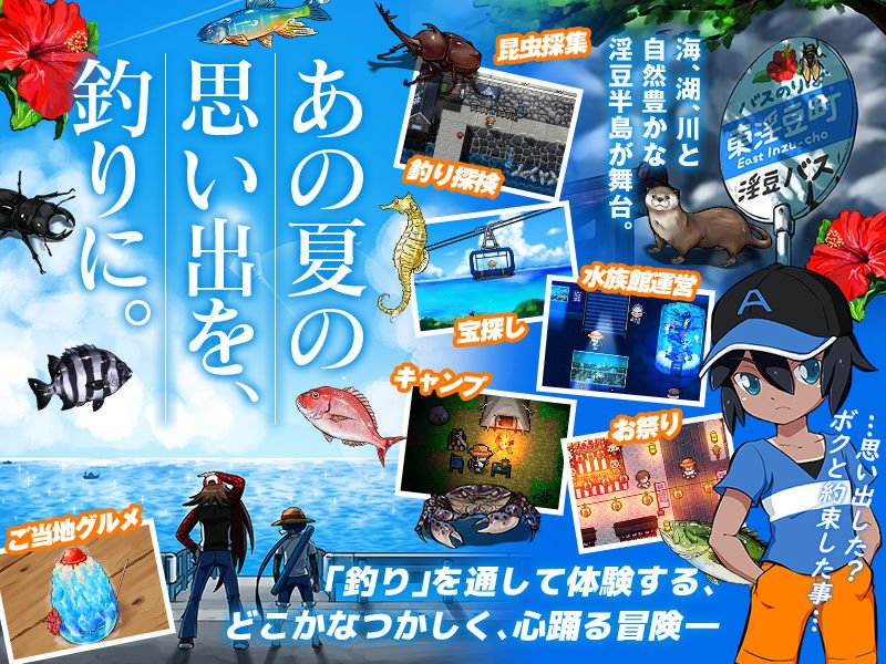 海と川のヌキ釣り～淫豆半島の女神～