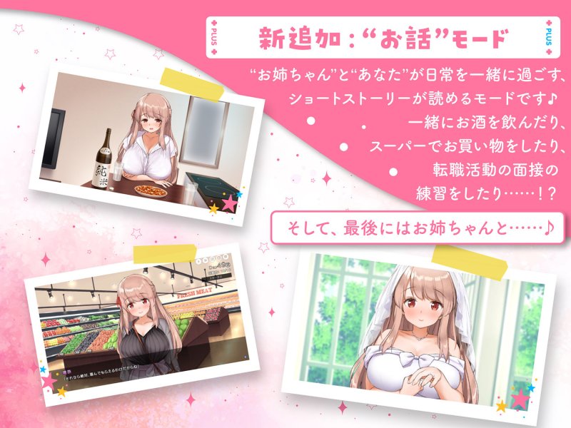 お姉ちゃんといっしょ。【プラスシチュエーション】～唯奈の‘もっと’あまあま全肯定～