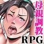 母が土下座した日 -the GAME- 夏休み☆母さん調教大作戦！