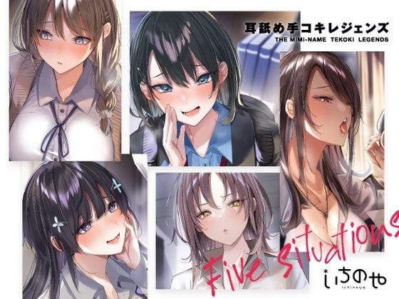 耳舐め手コキレジェンズ