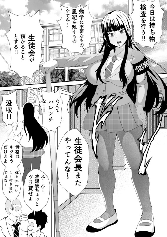 カワモノフレンズ～持つべきものはやっぱり親友！？憧れの生徒会長を皮にしてヤらせてくれるなんて！！「じゃあ次はお前が委員長を着て頼むわ」～