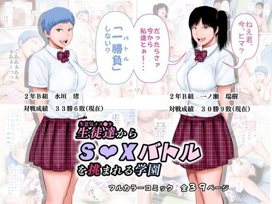 生意気メスガキにSEXバトルを挑まれる学園