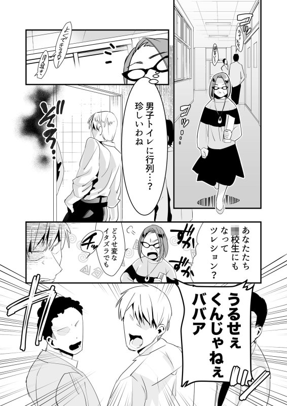 いじらめ～2年B組のオモチャ～後編