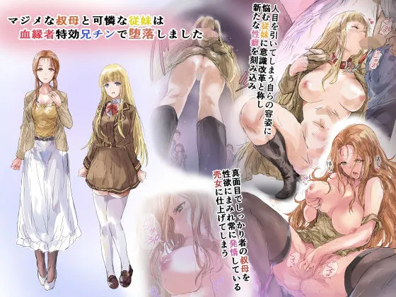 マジメな叔母と可憐な従妹は血縁者特効兄チンで堕落しました