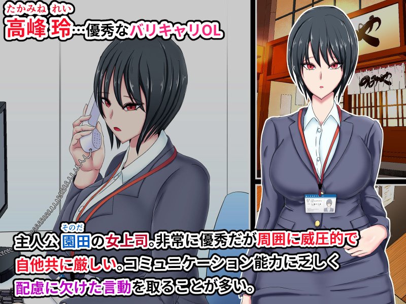 冷徹女上司（行き遅れ）に復讐レイプしてたら いつの間にかロックオンされて付き合うことになった話