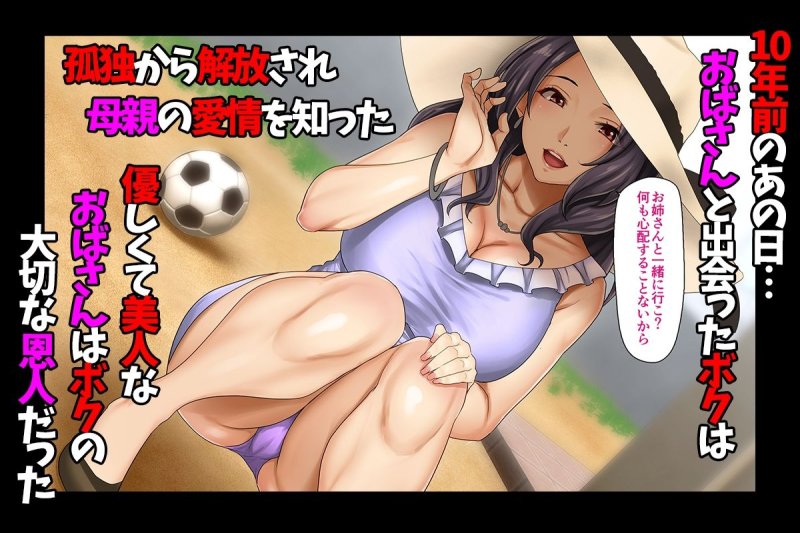 疼く豊満おばさんはもう限界！～10年間育ててくれた義母への恩返し～