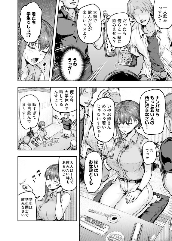 わたし…変えられちゃいました。―アラサーOLがヤリチン大学生達のチンポにドハマリするまで―