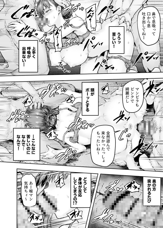 わたし…変えられちゃいました。―アラサーOLがヤリチン大学生達のチンポにドハマリするまで―