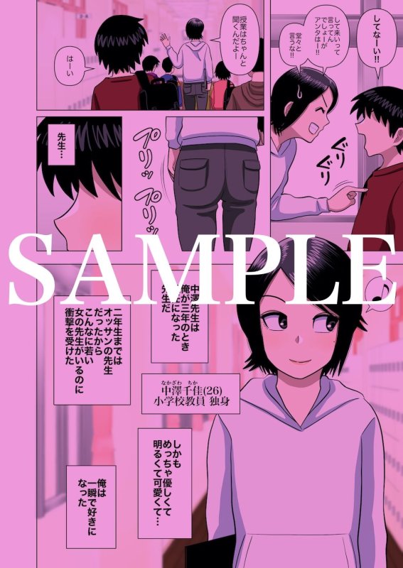 小学校の担任の先生に催眠とか時間停止とか透明人間とかいろいろ