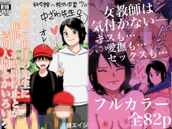 小学校の担任の先生に催眠とか時間停止とか透明人間とかいろいろ