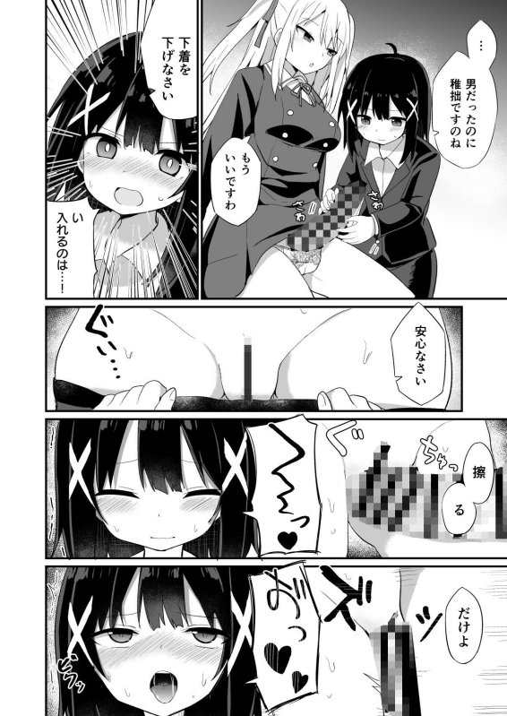 お嬢様学校に女教師として赴任した俺とフタナリお嬢様