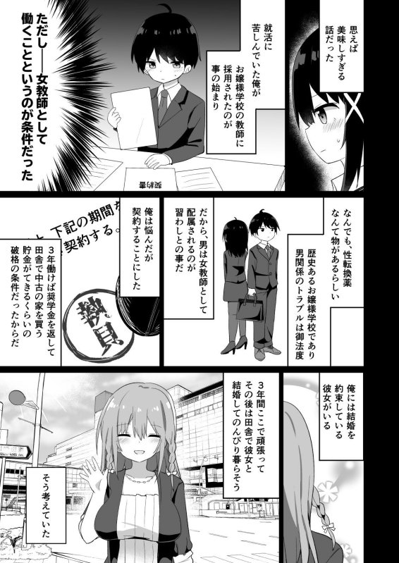 お嬢様学校に女教師として赴任した俺とフタナリお嬢様