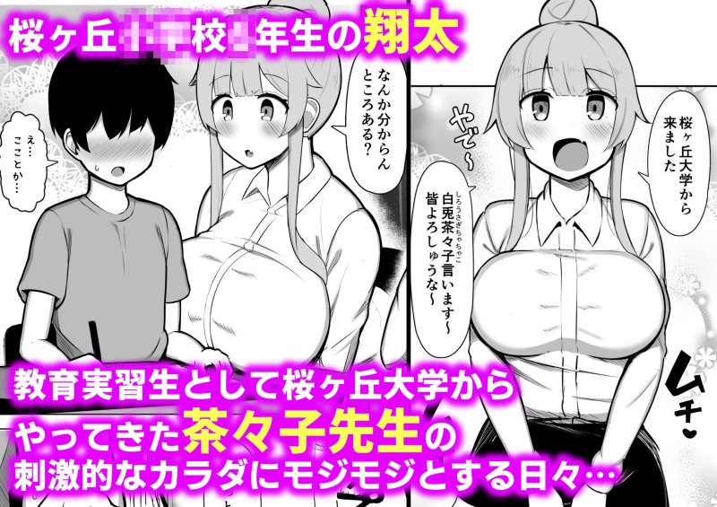 関西弁の教育実習生に潰され犯され愛される話「やで♪」