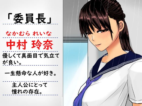 子作り特待生になって憧れの委員長と中出し実習