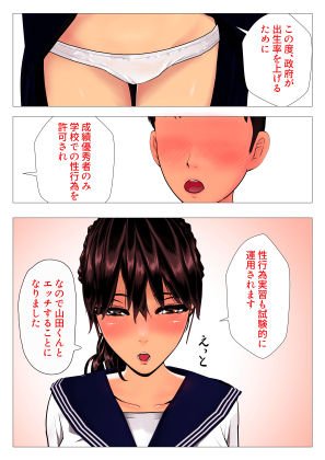 子作り特待生になって憧れの委員長と中出し実習