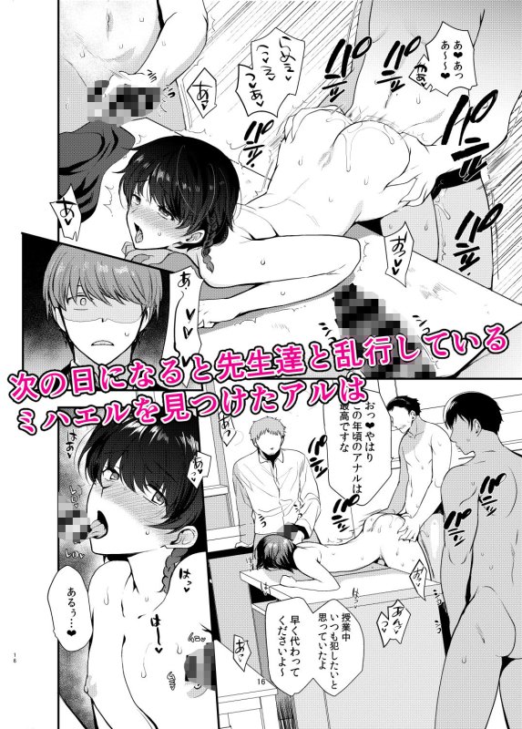 変態淫紋2 神学校男の娘教会催眠