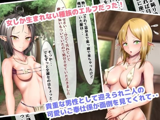 ご奉仕エルフと子作り性活 ～辿り着いたのは男が生まれない村だった～