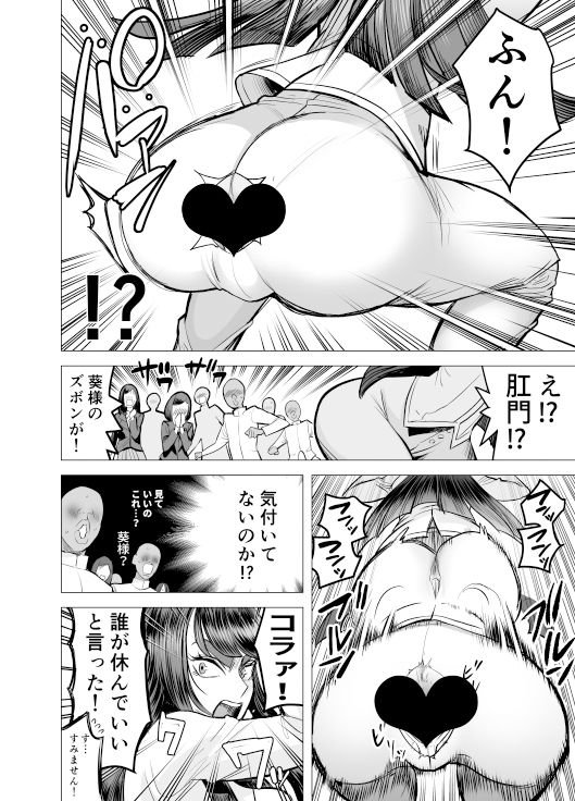 性徒会長の括約