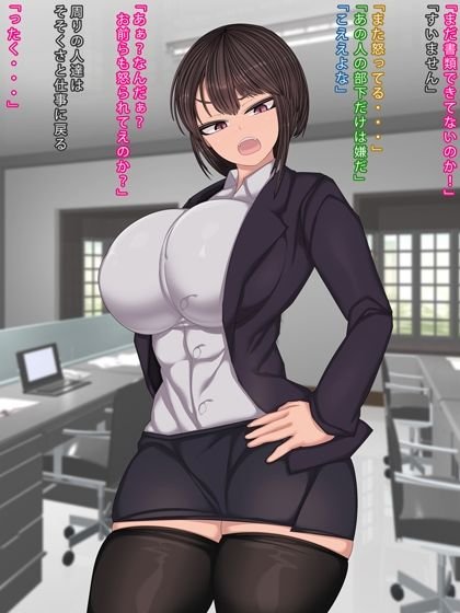 会社では厳しいけど身体の相性は最高な恐い上司