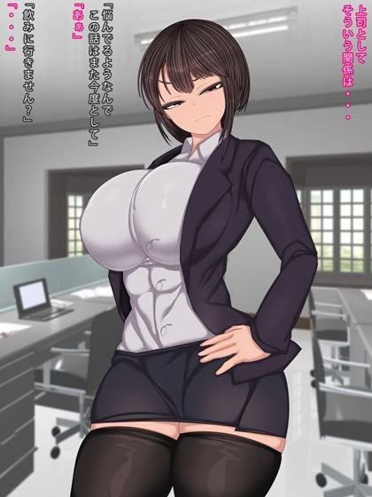 会社では厳しいけど身体の相性は最高な恐い上司