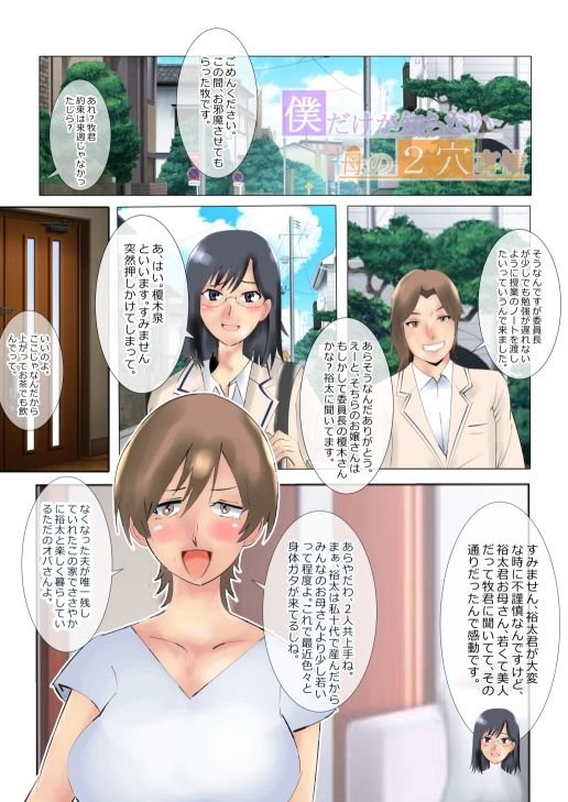 僕だけが知らない母の2穴事情