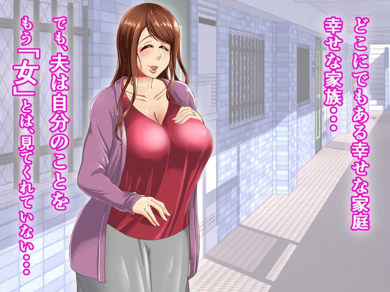 若くて無責任なオスに、堕とされ交尾人妻・美穂