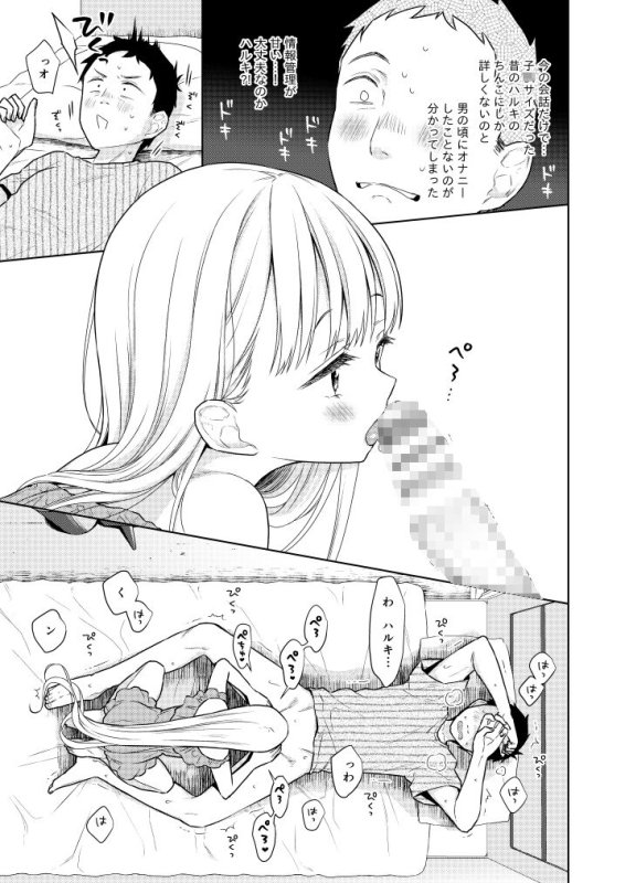 TS少女ハルキくん4